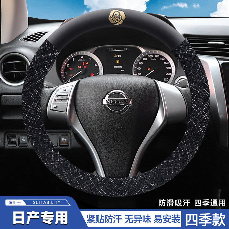 适用日产轩逸经典方向盘套天籁骐达奇骏阳光骊威颐达楼兰逍客把套