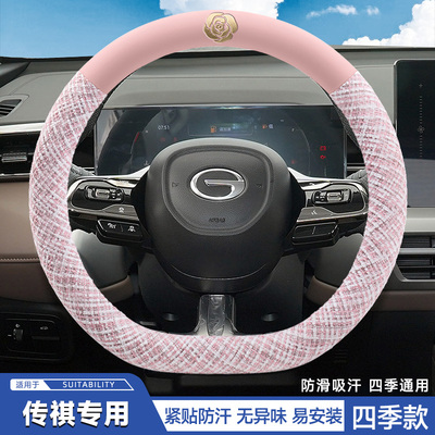 2025款广汽传祺GS4 MAX方向盘套22/23款gs4plus超薄四季汽车把套