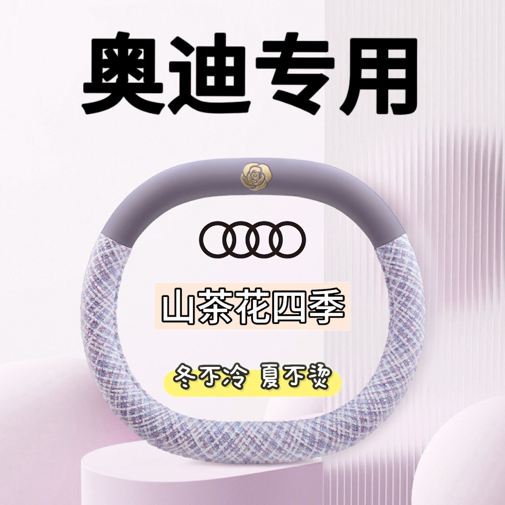 2026款全新奥迪Q5L方向盘套超薄四季防滑车内装饰配件用品改装