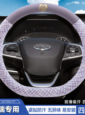 奇瑞方向盘套瑞虎9 8L 8pro 8plus 7plus风云T9/T11艾瑞泽8车把套
