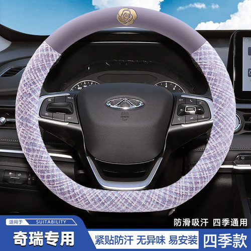 奇瑞方向盘套瑞虎9 8L 8pro 8plus 7plus风云T9/T11艾瑞泽8车把套