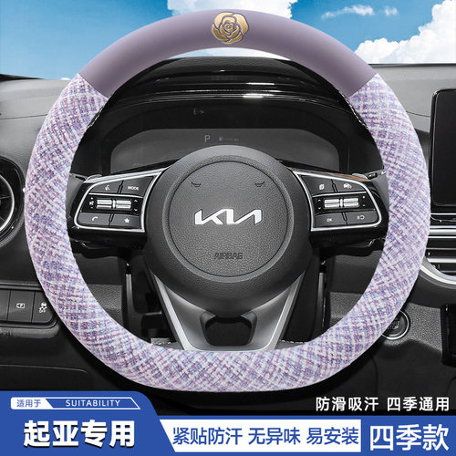 起亚K2 K3 K4 K5 KX3 KX5 福瑞迪智跑狮跑把套四季汽车方向盘套