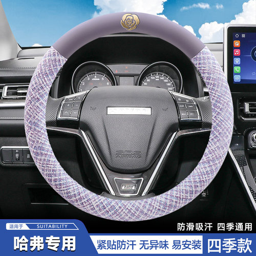 哈弗三代H6Coupe M6 H2 H5 H4 H7 H9 F5 F7X大狗汽车方向盘套四季