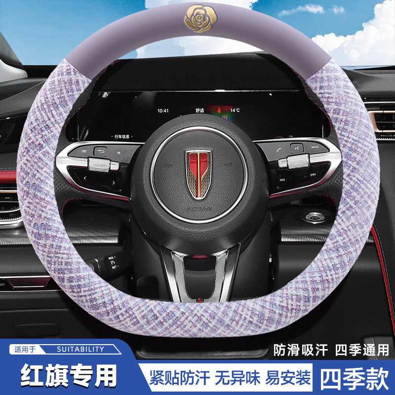 适用23/24/25款红旗H6专车专用方向盘套四季防滑超薄透气车把套