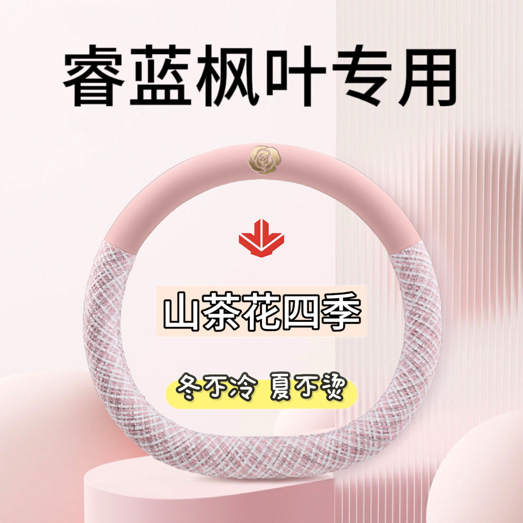 25款睿蓝蓝气球方向盘套车内装饰用品配件超薄防滑四季通汽车把套