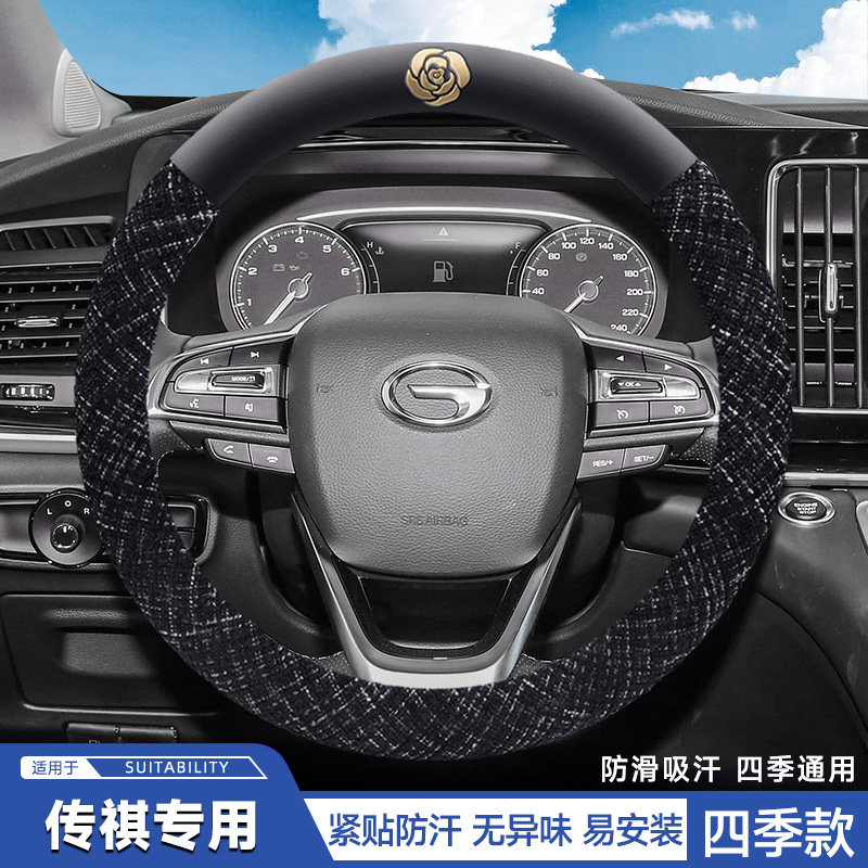 2025款传祺M6方向盘套传奇M6 max/pro豪华版内饰配件用品四季把套