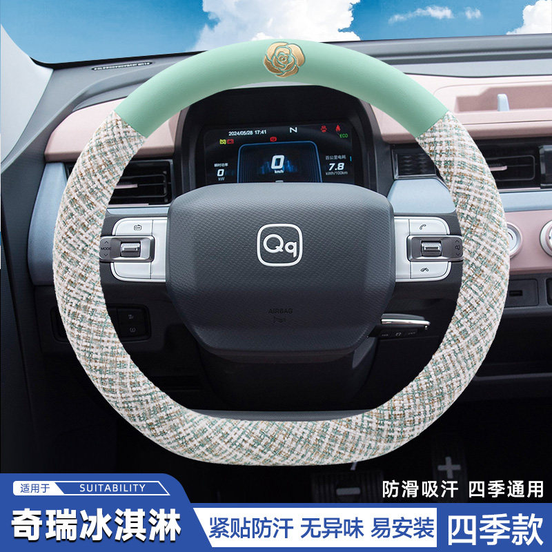 奇瑞qq冰淇淋方向盘套专用山茶花奇瑞冰淇淋汽车保护把套四季通用