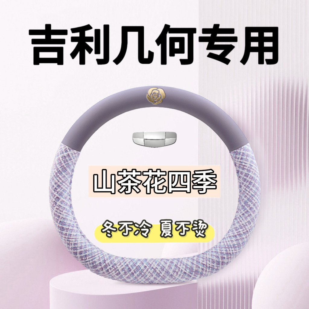 适用于吉利几何A几何C几何E萤火虫G6/M6方向盘套防滑超薄四季通用