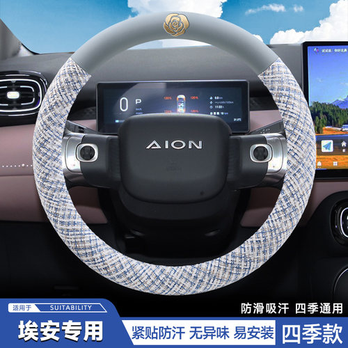 埃安yplus方向盘套广汽埃安s魅580 Y splus S vplus smax四季把套