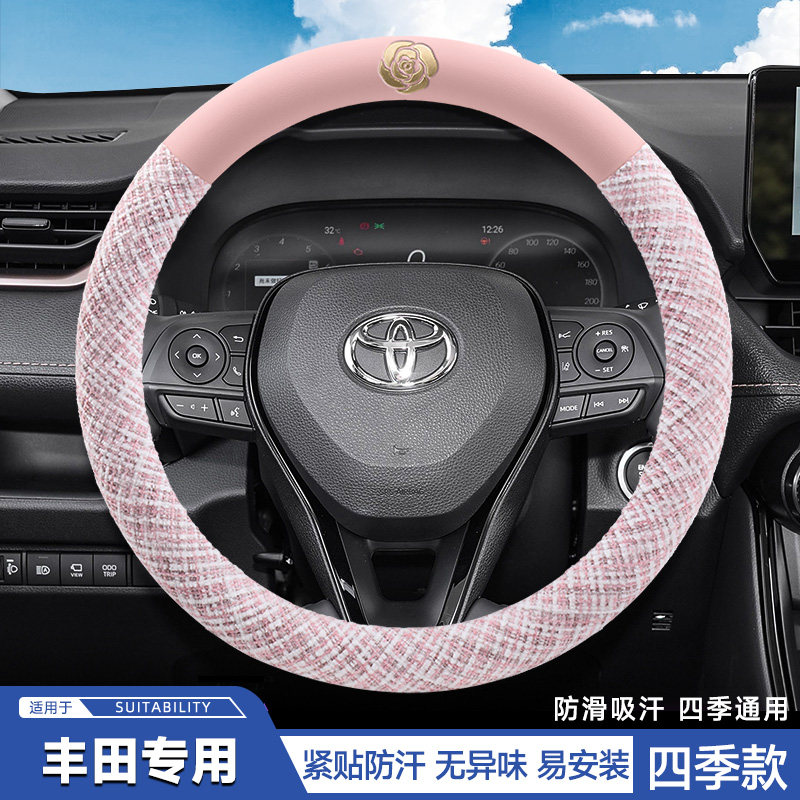丰田RAV4荣放威驰FS卡罗拉雷凌运动型方向盘套子四季通用汽车把套