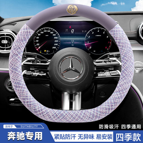 奔驰专用方向盘套C级c260l c200l c180l c300l四季汽车把套E级glc