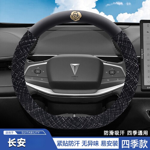 2026款长安深蓝S05方向盘套25款S07专用内饰用品改装防滑超薄把套