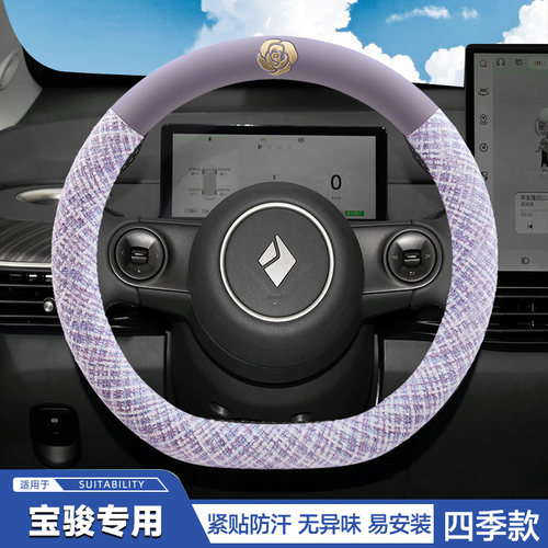 新宝骏RC6 RC5 RM5 RS3 RS5 RS7方向盘套四季通用女卡通汽车把套