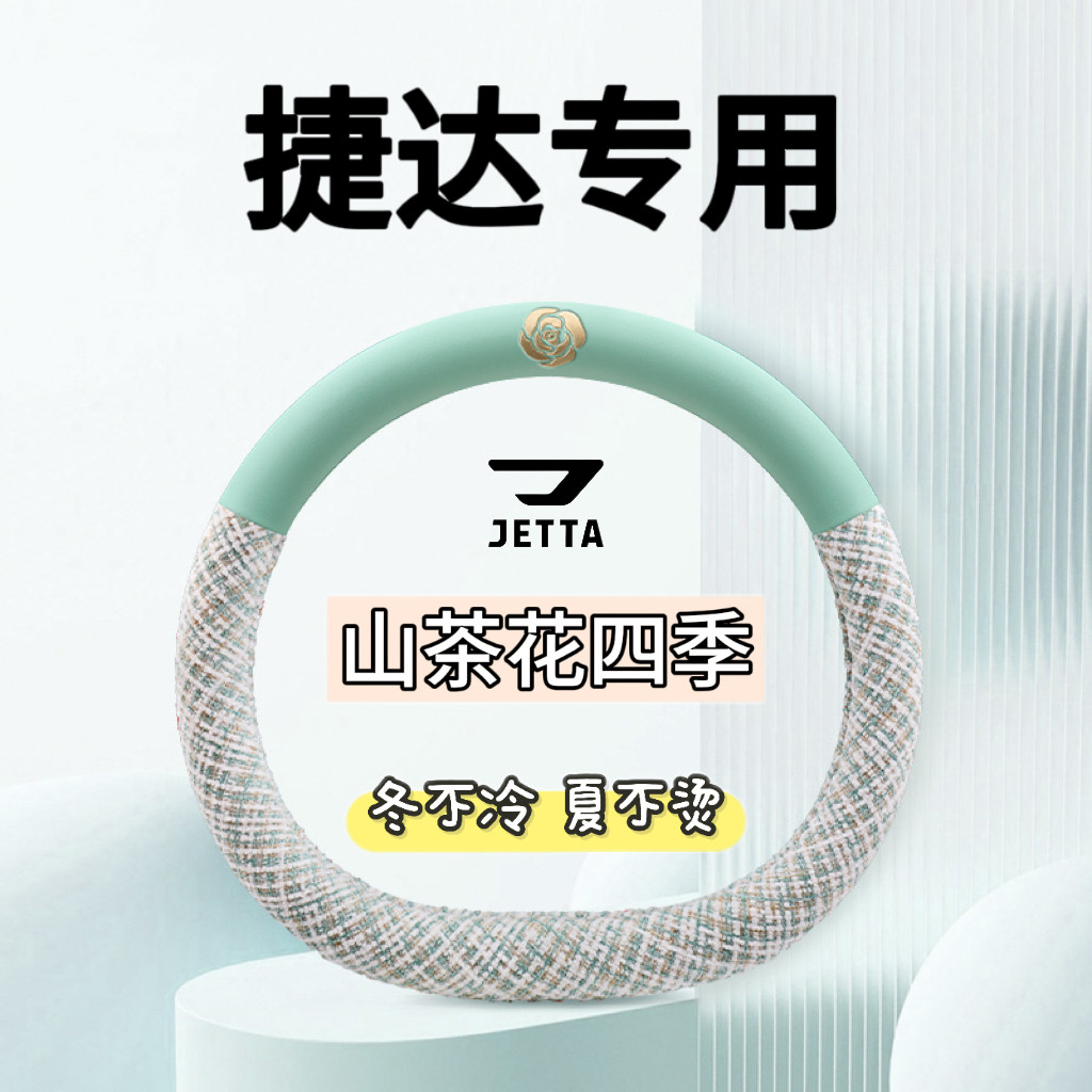 适用于大众捷达VS8方向盘把套专用四季透气防滑超薄免手缝车把套