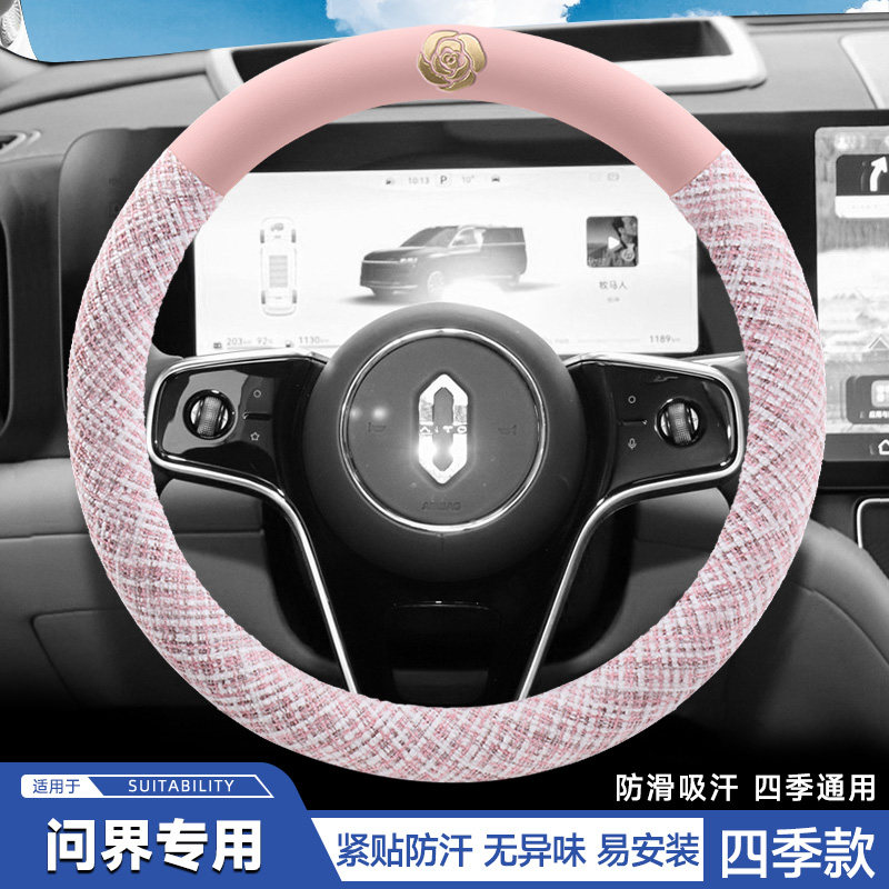 问界新M7 M8 M9 M5 2026款四季车内装饰汽车保护把套方向盘套卡通