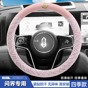 问界新M7 M8 M9 M5 2026款四季车内装饰汽车保护把套方向盘套卡通