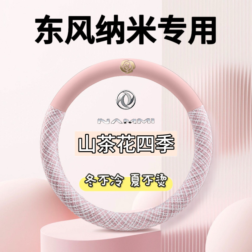东风纳米box汽车方向盘套四季通用纳米01东风新能源ex1纳帕皮把套