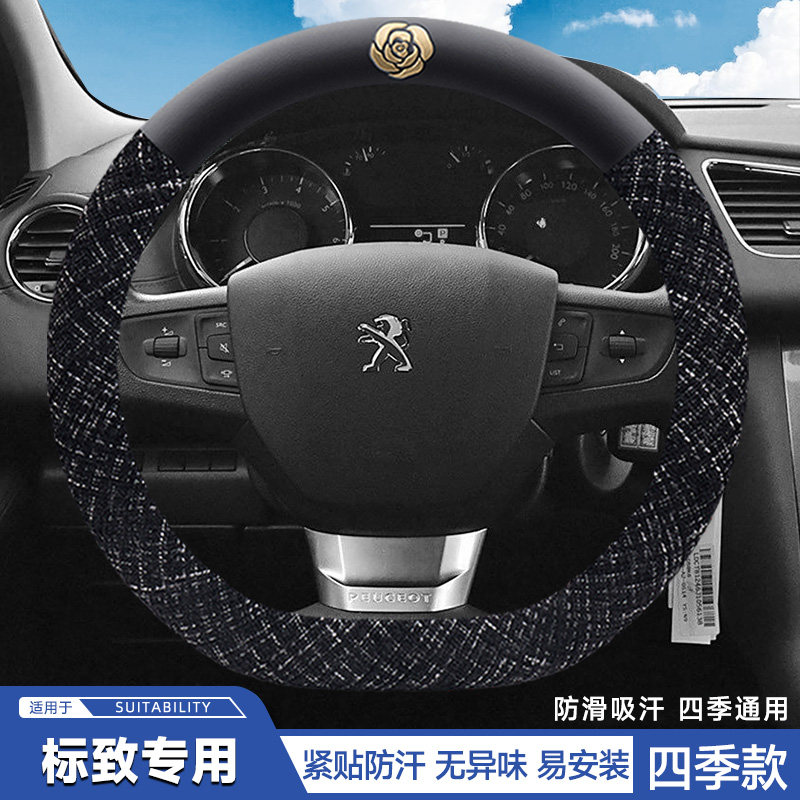 东风标致方向盘套307 206 3008 301 408 308标志508L四季皮把套