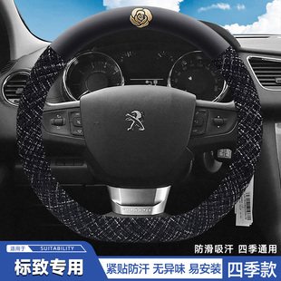 308标志508L四季 东风标致方向盘套307 皮把套 408 301 206 3008