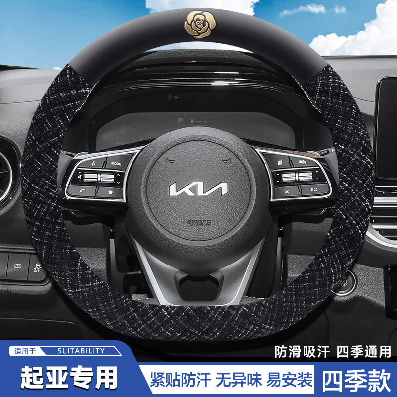 方向盘套四季通用2022款起亚K2智跑K3焕驰K4福瑞迪K5奕跑KX CROSS