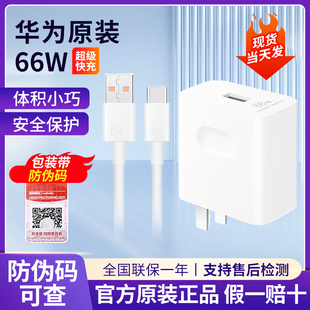 超级快充Max 66w充电器 11se手机闪充原厂配件 华为原装 50E p60保时捷nova7 正品 mate60pro