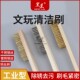 钢丝刷文玩菩提金刚刷子不锈钢丝铜丝刷清洁刷子铁刷抛光除锈打磨