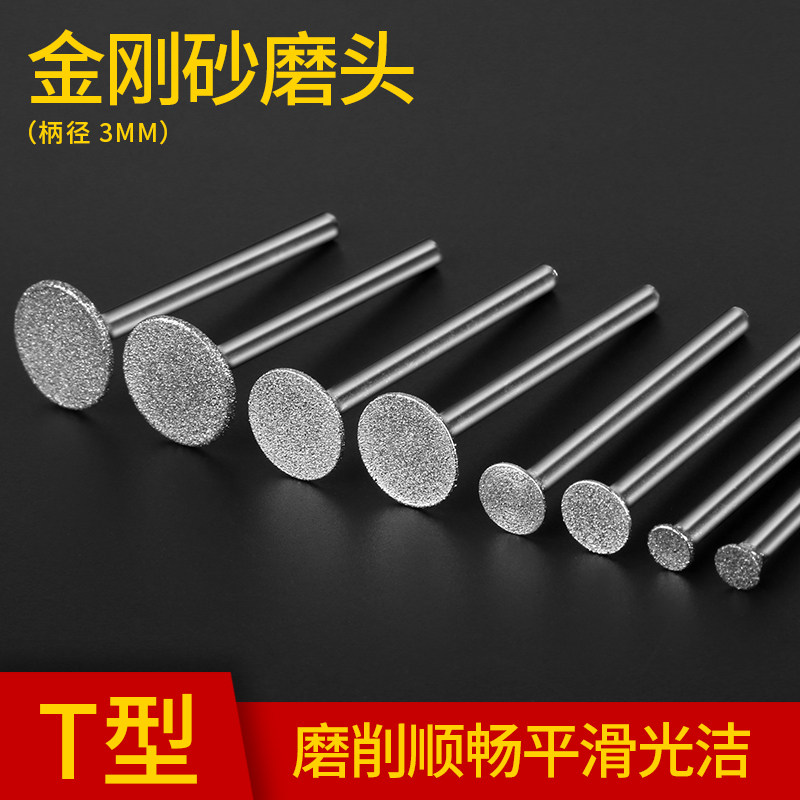 金刚砂抛光磨针T型磨头图片