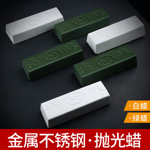 抛光蜡模具金属不锈钢