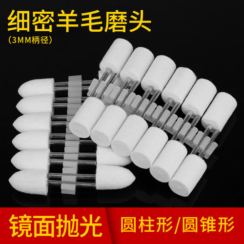 优质羊毛磨头抛光金属翡翠蜜蜡