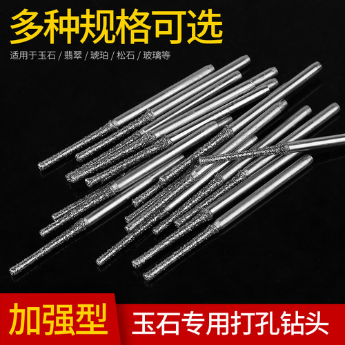 加长金刚石玉石打孔针