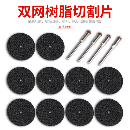 金属切割片双网树脂片