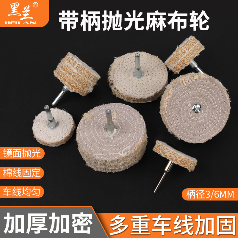 带柄抛光麻轮上蜡去痕磨头图片