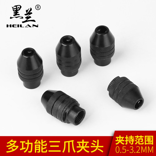 黑兰电磨三爪夹头锁帽迷你