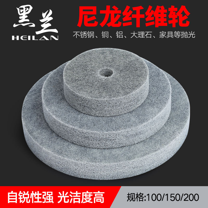 黑兰纤维轮不织布尼龙研磨抛光轮不锈钢拉丝磨光轮抛光打磨除锈,标准件/零部件/工业耗材,百叶轮,淘宝优惠券,粉丝福利购,淘宝优惠卷