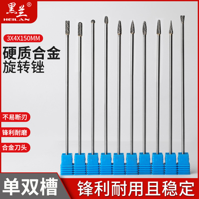 加长3mm柄硬质合金旋转锉刀钨钢磨头3*4*150mm金属铣刀打磨头定制