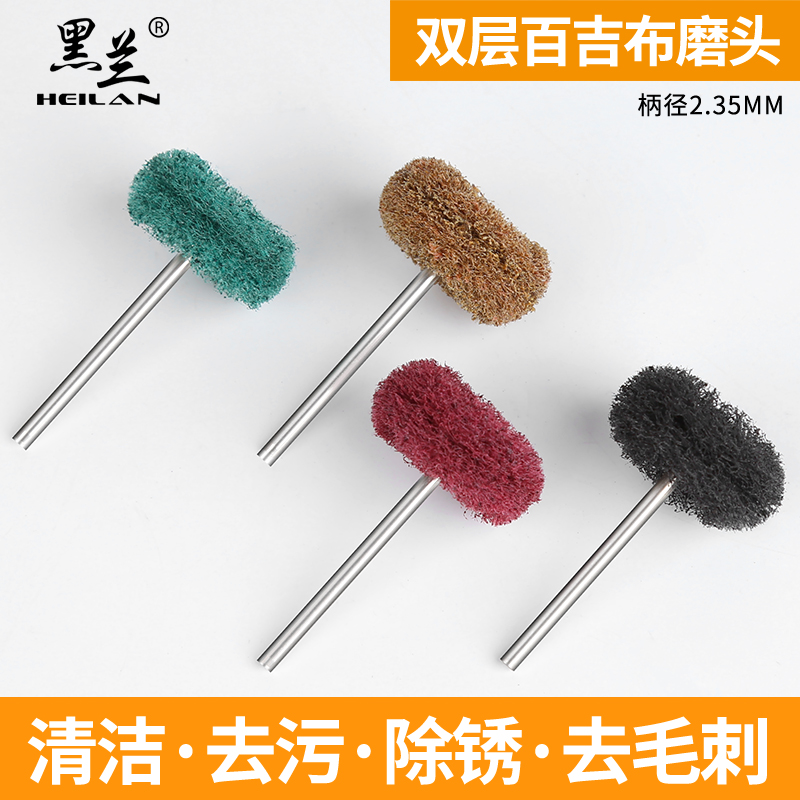 黑兰百洁布迷你双层磨头拉丝轮