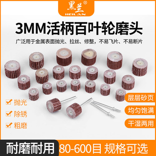 黑兰活柄百叶轮打磨头木工砂纸