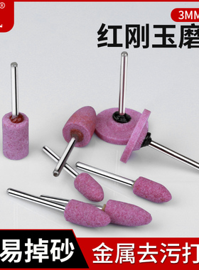 电动打磨头砂轮电磨头电钻工具砂轮小磨头火石仔红刚玉磨头3mm柄