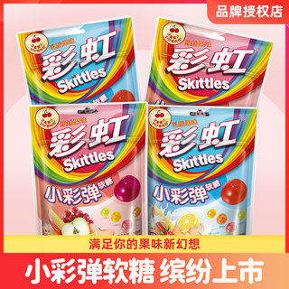 彩虹糖小彩弹软糖袋装缤纷/乳酸果味橡皮QQ糖果网红儿童零食喜糖