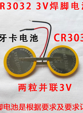 CR3032 3V纽扣电池 CR3032电池组   蓝牙卡电池 门禁卡电池