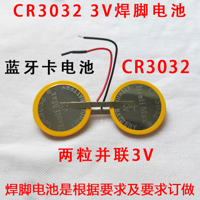 CR3032 3V纽扣电池 CR3032电池组   蓝牙卡电池 门禁卡电池