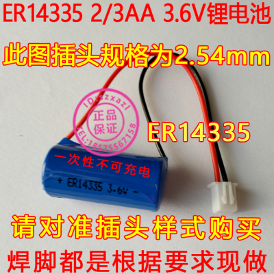 ER14335  1/2AAA 3.6v 锂电池 人员定位卡电池 全新原装带插头