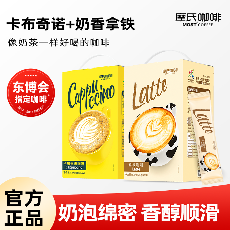 摩氏咖啡卡布奇诺特浓原味奶香拿铁三合一速溶咖啡盒装100条