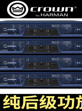 CROWN/皇冠T系列 T3 T5 T7 T10 家用卡拉ok舞台k歌纯专业后级功放