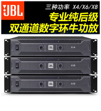 JBL X4X6X8专业纯后级舞台演出KTV会议家用超大功率放大器功放机