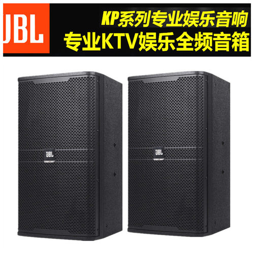 JBL 8寸10寸12寸15寸KP系列专业家用KTV包房酒吧全频音箱会议音响