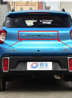北汽 昌河Q35 背门标 尾门标 后标 字标（CHANGHE）