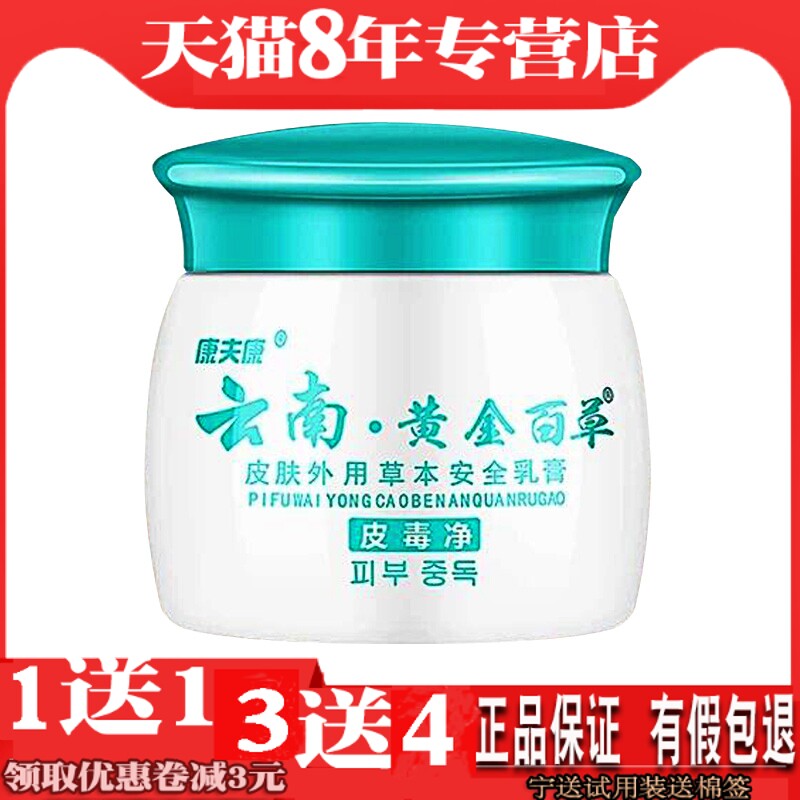 康夫康云南黄金百草膏夏季皮肤过敏干燥痒后背皮肤痒