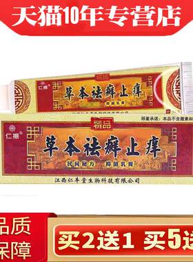 本袪癣止草痒仁振身上肤大腿内侧瘙HWQ正痒皮膏品外用抑菌软膏