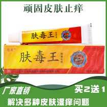 肤毒王抑菌乳膏正品擦脚气的药膏皮夫止痒外用过敏瘙痒起水泡红点
